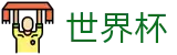 FIFA 2026世界杯线上官方现金网 - 多维福利进入既享